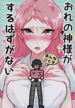 (brilliant days 22) [LOWRIDER. (Shion)] Ore no Kami-sama ga Annakoto o Suruhazu ga Nai (Ensemble Stars!)