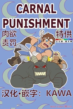 [Wolf con F] CARNAL PUNISHMENT (Castlevania: Rondo of Blood) [Chinese]