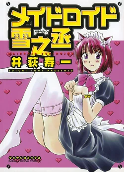 [Iogi Juichi] Maidroid Yukinojoh Ch. 1-4 [English] [GynoidNeko] [Decensored]