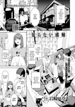 [Iwasaki Yuuki] Shiranai Kanshoku (COMIC BAVEL 2020-06) [Korean] [Digital]