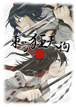 [Kaze no Sougen (Judo Fuu)] Touhou Kyoutengu Tsui ~The End~ | Touhou Mad Tengu Final ~The End~ (Touhou Project) [English] [Digital]