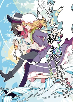[PERSONAL COLOR (Sakuraba Yuuki)] Soshite Hifuu e to Itaru. 2 Otohami no Mori nite (Touhou Project) [Digital]