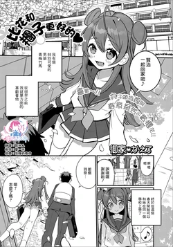 [Ouchi Kaeru] Hana yori mo Dango yori mo (Gekkan Web Otoko no Ko-llection! S Vol. 48) [Chinese] [瑞树汉化组] [Digital]