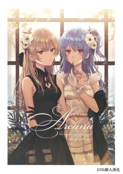 (C97) [Doruche no Kanmuri (Sakaki)] Arcana (BanG Dream!) [Chinese] [EZR個人漢化]