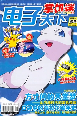 Pocket Gamer 掌机迷 vol.034