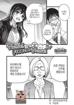 [Shiwasu no Okina] Please! Freeze! Please! #4 (COMIC AUN 2019-10) [Korean] [김치마요] [Digital]