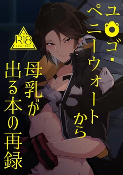 [Fujio no Mori (Moriyama)] PW-01407 Sakunyuu Kiroku (God Eater 3) [Digital]