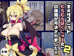 [Sawa Chaya (Sawatei)] "Zen Josei Unit Muchimuchi Bakunyuuka" no Gidai ga Kaketsu saremashita!! 2 (Disgaea)