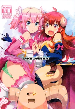 [Yowatari Kouba (Jet Yowatari)] Shamiko ga Warui (Machikado Mazoku) [Italian] [Krosis Fansub]