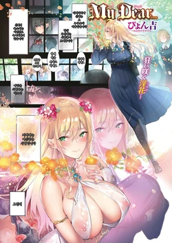 [Pyon-Kti] My Dear... (COMIC Kairakuten Beast 2019-06) [Korean] [Digital]