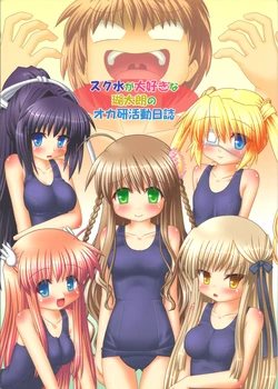 [Yukitsuki Hanaon (Fal Sion)] Sukumizu ga Daisuki na Kotarou no Okaken Katsudou Nikki (Rewrite)