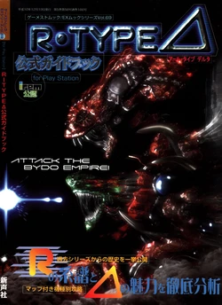 R-Type Delta Official Guidebook (Gamest Mook EX 69)