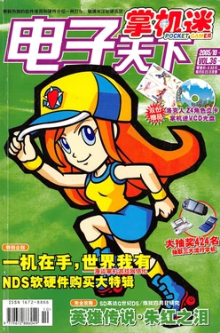 Pocket Gamer 掌机迷 vol.036