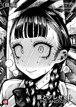 [Hirune] Buta to Present  (COMIC Kairakuten 2020-04) [Russian] [﻿linxfur13] [Digital]