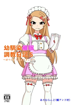 [Arimuland (Ari and Mura)] Osananajimi Saimin Choukyou Nikki 5