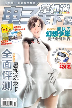 Pocket Gamer 掌机迷 vol.037