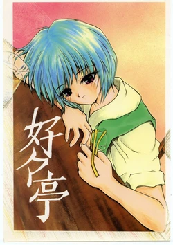 [Akai Marlboro (Various)] Suki Suki Tei Gobankan (Various)