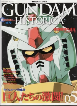 GUNDAM HISTORICA 05 (Mobile Suit Gundam)