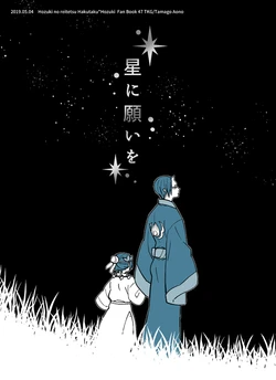 [TKG (Aono Tamago)] Hoshi ni Negai o (Hoozuki no Reitetsu) [Digital]