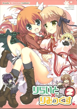 (COMIC1☆6) [Hakke Deneijyo (Hiduki Yayoi)] Rewrite x Remix: 2 (Rewrite)