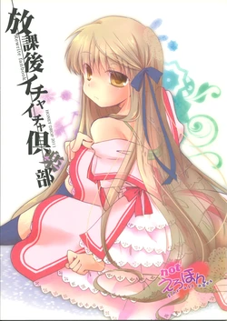 (C80) [HONEY DROP (Makiemon)] Houkago Ichaicha Club (Rewrite)