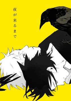 [yokotatejuji | sayonara] Yoru ga Kuru made (NARUTO) [Digital]