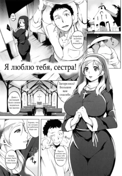 [utu] Aishite! Sister | Я люблю тебя, сестра! (Iro wa Nioedo...) [Russian]