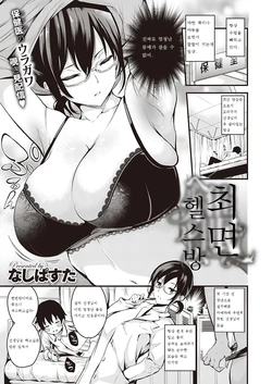 [Nasipasuta] Saimin Healthroom (COMIC ExE 22) [Korean] [Digital]