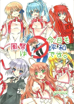 (C82) [Sorairo (Yuihira Asu)] Kazamatsuri wa Kyou mo Heiwa Desu  (Rewrite)