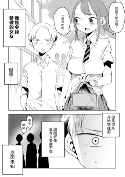 [Kawasaki Tadataka] Jiman no Kanojo | 令我骄傲的女友 [Chinese]