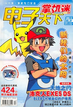 Pocket Gamer 掌机迷 vol.039