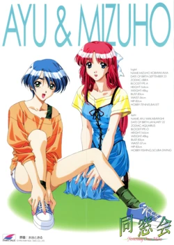 [FAIRYTALE] Dousoukai -Yesterday Once More- (1996) poster･manual･wallpaper [Mizutani Tooru]