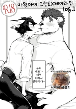 Hit ton ton - まおよば 2次創作 BL log.① 【まおよば】[Korean]