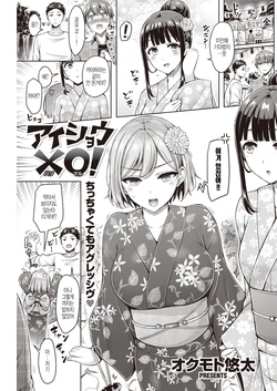 [Okumoto Yuuta] Aishou Batsu Maru ! (COMIC Kairakuten 2020-07) [Korean] [Digital]