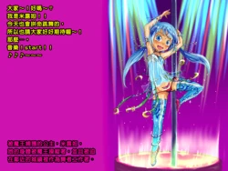 [akaishishiroishi] Sarawareta Hime ga Maou ni Ayatsurarete Acme Shinagara Pole Dance Jigoku丨被捕獲的公主被魔王操縱著並且在高潮的同時跳著鋼管舞的地獄 [Chinese] [艾奈茲漢化]