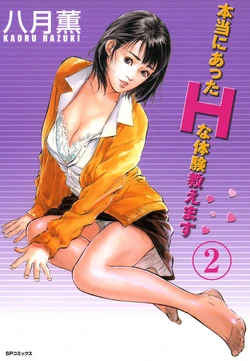 [Hazuki Kaoru] Hontou ni Atta H na Taiken Oshiemasu 01(2)