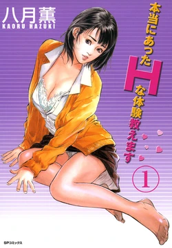 [Hazuki Kaoru] Hontou ni Atta H na Taiken Oshiemasu 01(1)