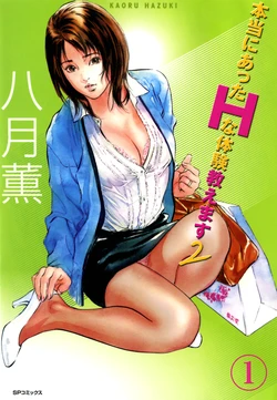[Hazuki Kaoru] Hontou ni Atta H na Taiken Oshiemasu 02(1)