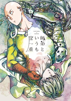 [shino] Shitei to Iu mo Kawa Hitoe (One Punch Man) [Digital]
