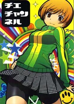 (C82) [Saboten-dou Honpo (Yoshida Hajime)] Chie Channel (Persona 4) [French] {SAXtrad}