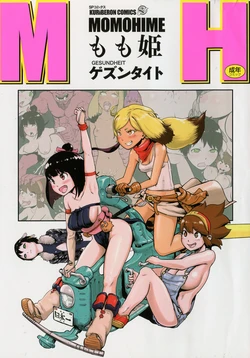 [Gesundheit] Momohime | 桃桃姬 [Chinese] [沒有漢化]