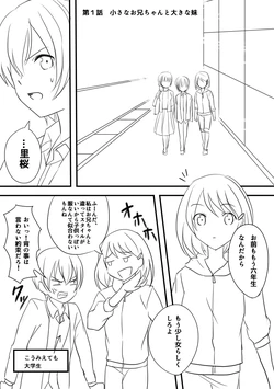 [Chijoku An] Shougakusei kara Yarinaoshi