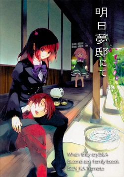 (C80) [SEN_KA (Yamato)] Asumutei ni te (Umineko no Naku koro ni)