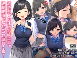 [wuck] Seiso-kei Bitch na Seito Kaichou o Renzoku Zecchou de Wakarase Choukyou suru Hanashi