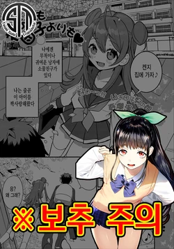 [Oie Kaeru] Hana yori mo Dango yori mo | 꽃보다 경단보다 (Gekkan Web Otoko no Ko-llection! S Vol. 48) [Korean] [팀 솔로 번역] [Digital]
