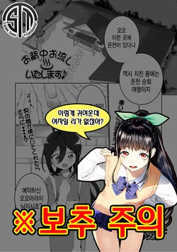 [Ouchi Kaeru] Osenaka Onagashi Itashimasu | 등 씻겨 드릴게요 (Gekkan Web Otoko no Ko-llection! S Vol. 46) [Korean] [팀 솔로 번역] [Digital]