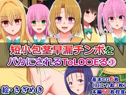 [Sazameki Dori (Sazameki)] Tanshou Houkei Sourou Chinpo o Baka ni Sareru To LOVE-Ru 3 (To LOVE-Ru)
