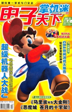 Pocket Gamer 掌机迷 vol.042