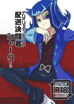 (Sennen Battle Phase 25) [Teiji DASH! (Hirasyain Pochio)] Delivery Duelist Shark!! (Yu-Gi-Oh! ZEXAL)