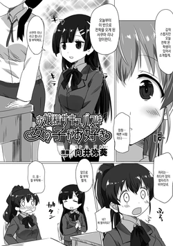 [Mukaibi Aoi] Ojou-sama Succubus wa Onnanoko ga Osuki | 아가씨 서큐버스는 여자를 좋아해 (2D Comic Magazine Futanarikko no Tanetsuke Press de Kyousei Haramase! Vol. 2) [Korean] [Digital]